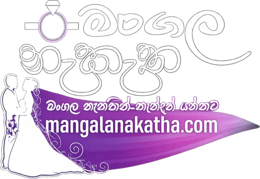 Mangala Nakatha