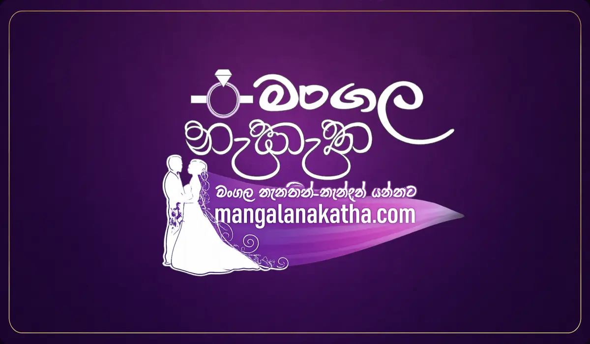 Mangala Nakatha